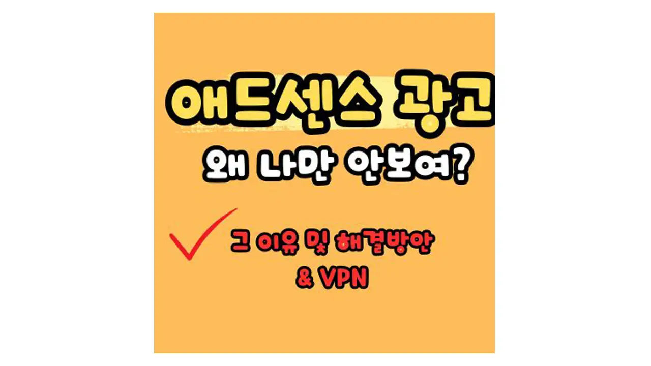 애드센스 광고