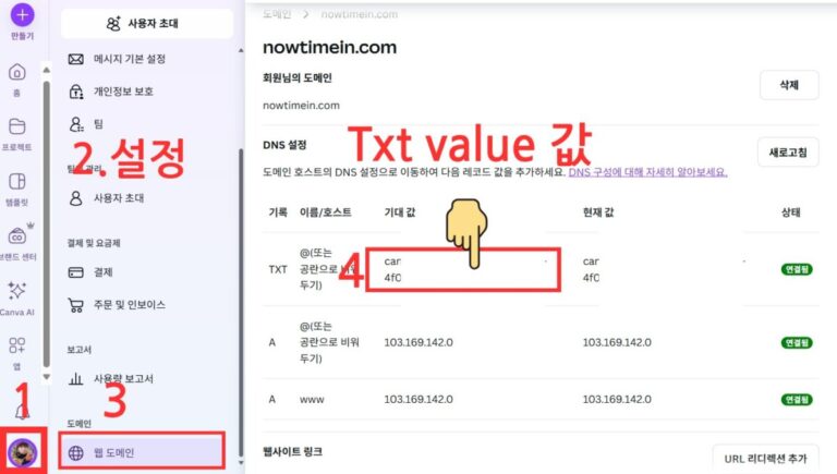 캔바 호스팅 서버 정보