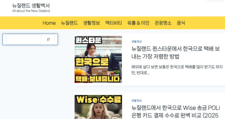 워플 테마 적용한 뉴질랜드 생활백서 블로그