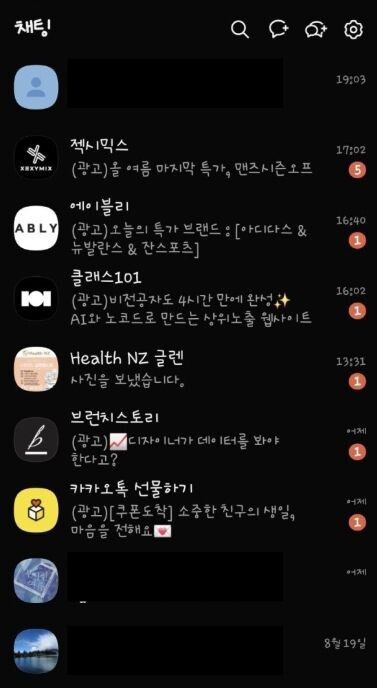 카카오톡 광고 채널 