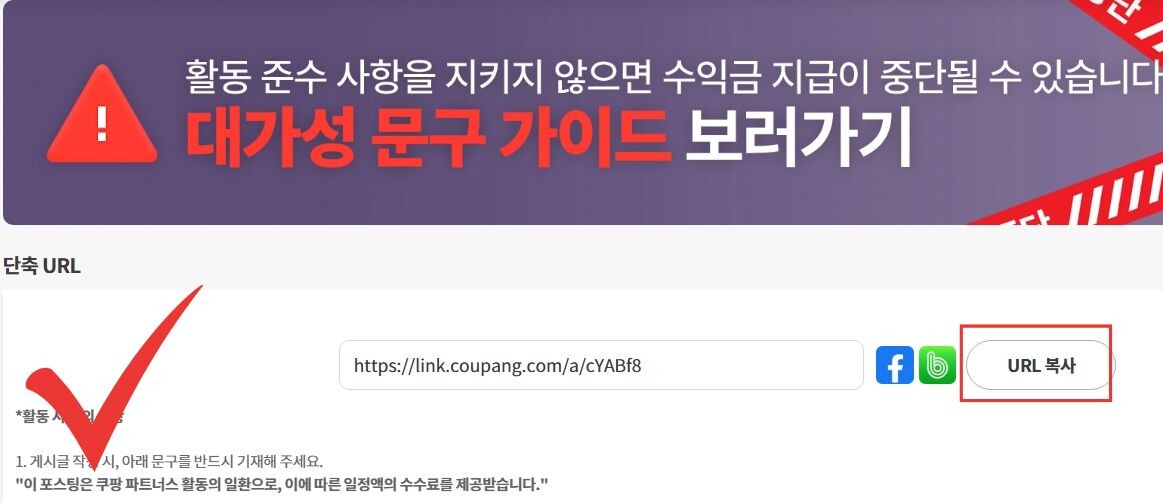 쿠팡 파트너스 링크로 돈 버는 방법