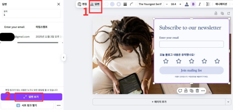 캔바 폼으로 이메일과 설문 답변 확인