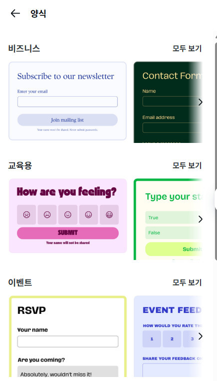 캔바 폼의 다양한 템플릿
