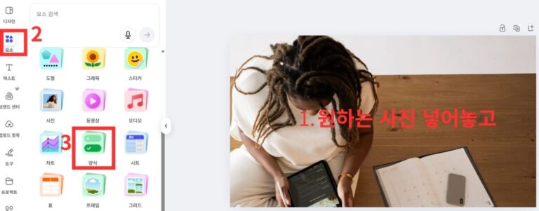 캔바에서 사진 띄어놓고 양식 버튼 클릭