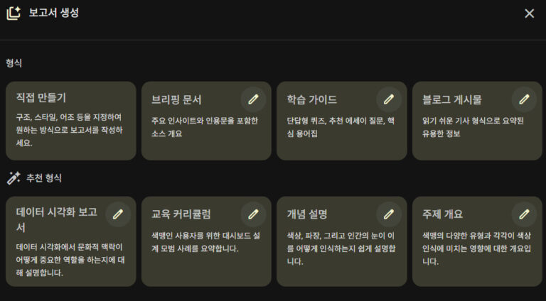 notebooklm 사용법 중 보고서 생성 