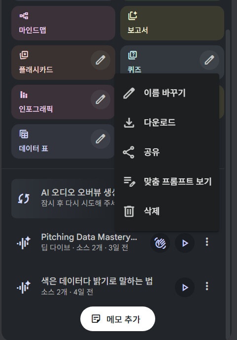 AI 오디오 오버뷰 생성 후 다운로드 및 공유 