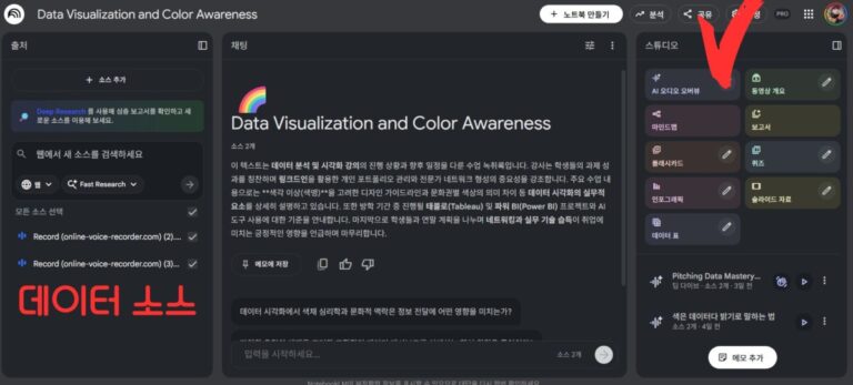 notebooklm 사용법 중 ai 오디오 오버뷰