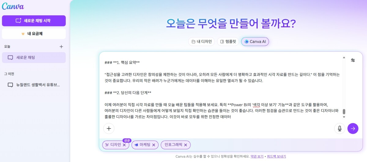 notebooklm 내용을 캔바에서 사용하기