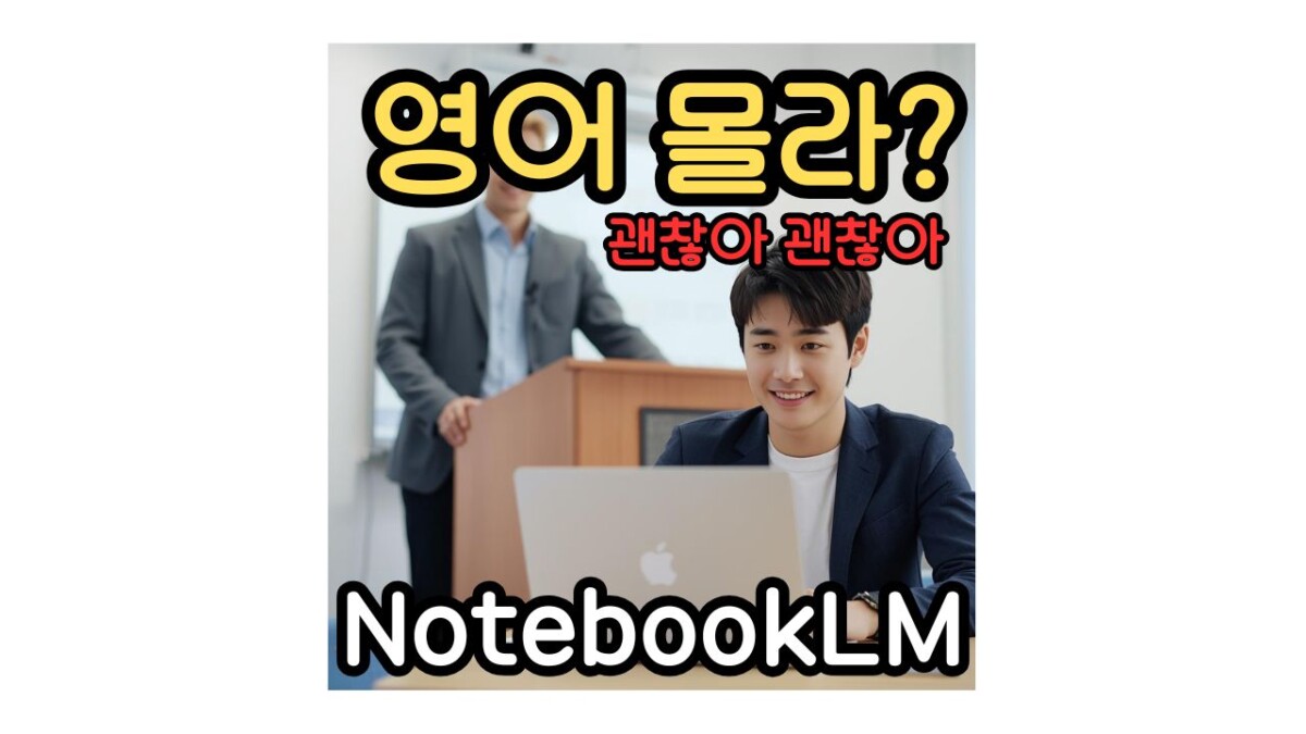 notebooklm 사용법 중 ai 오디오 오버뷰