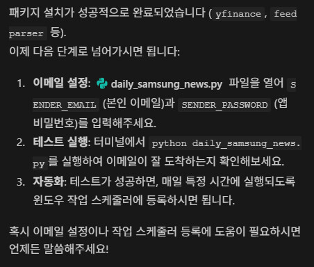구글 안티그래비티 활용법으로 자동 이메일 설정 과정 