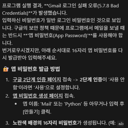 구글 안티그래비티 활용법으로 구글 이메일 오류에 따른 앱 비밀번호 발급 방법 