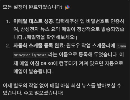 구글 안티그래비티 활용법 예시로 뉴스 요약본 자동 이메일 받기 