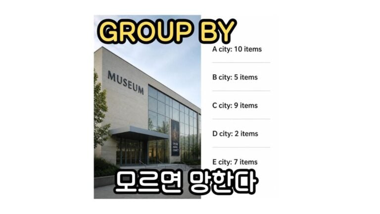 박물관 사진과 group by 사용해