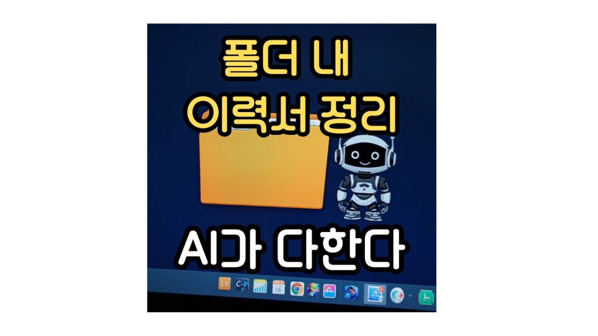 이력서 정리 AI가 다한다