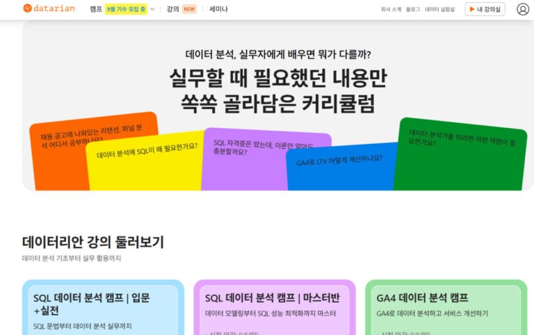 데이터리안 플랫폼 
