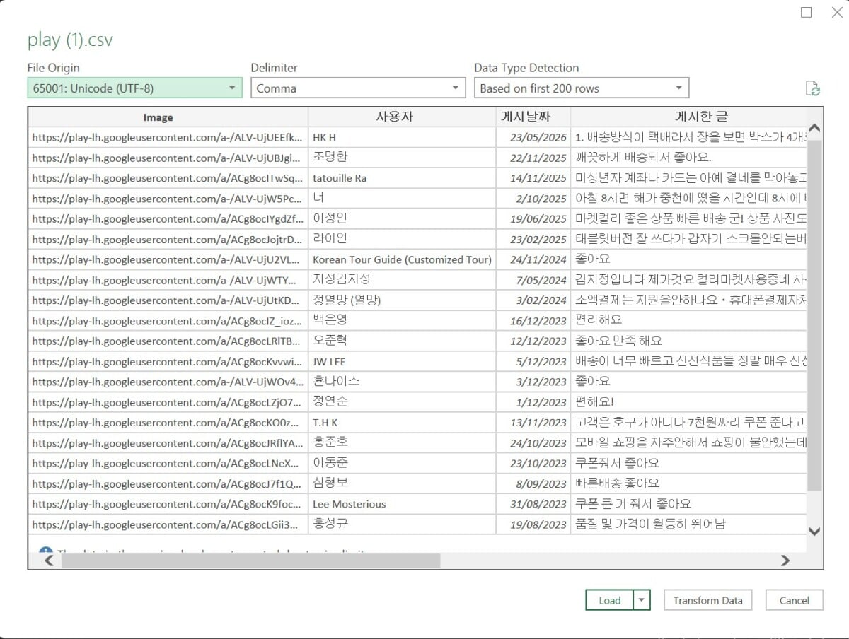 수집된 텍스트 데이터 