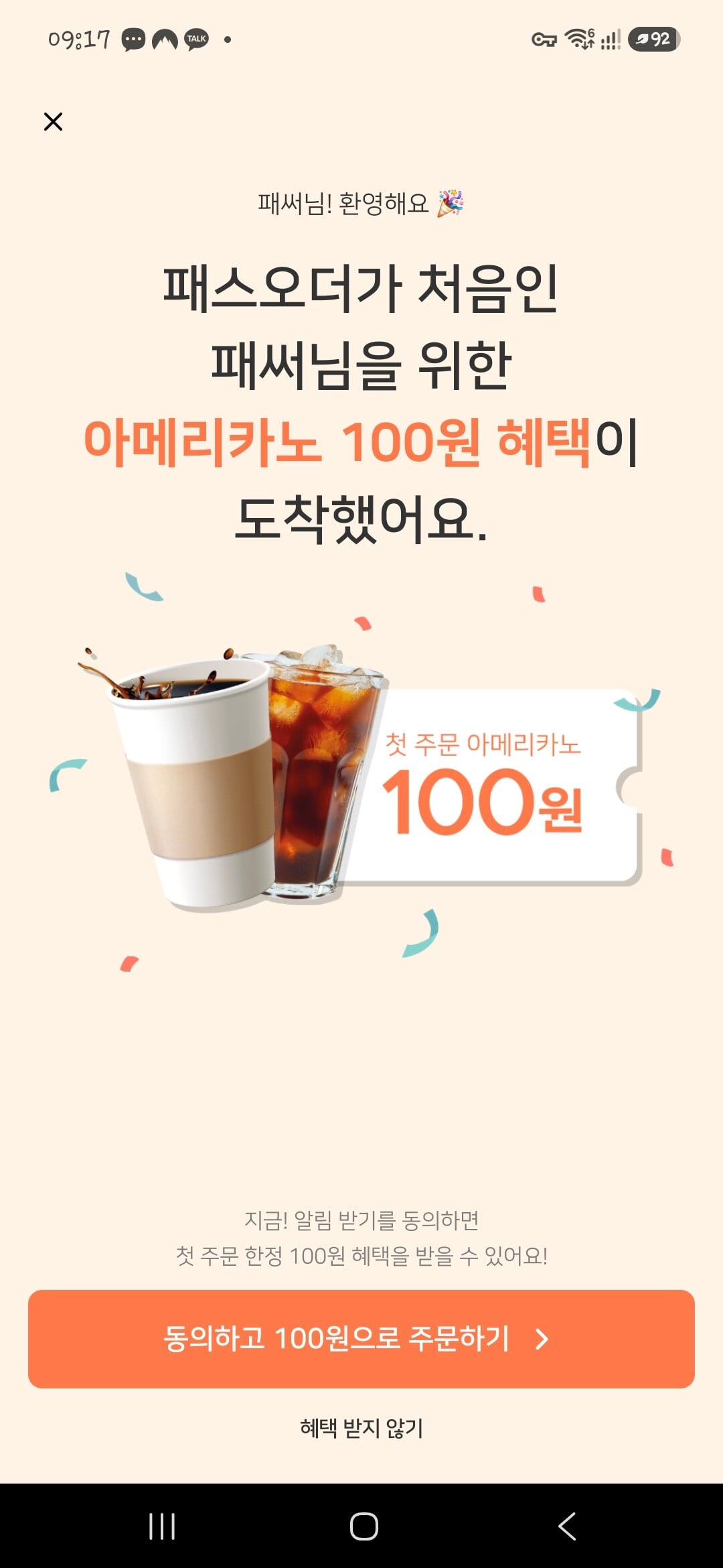 패스오더 앱 첫 구매 사용 할인 
