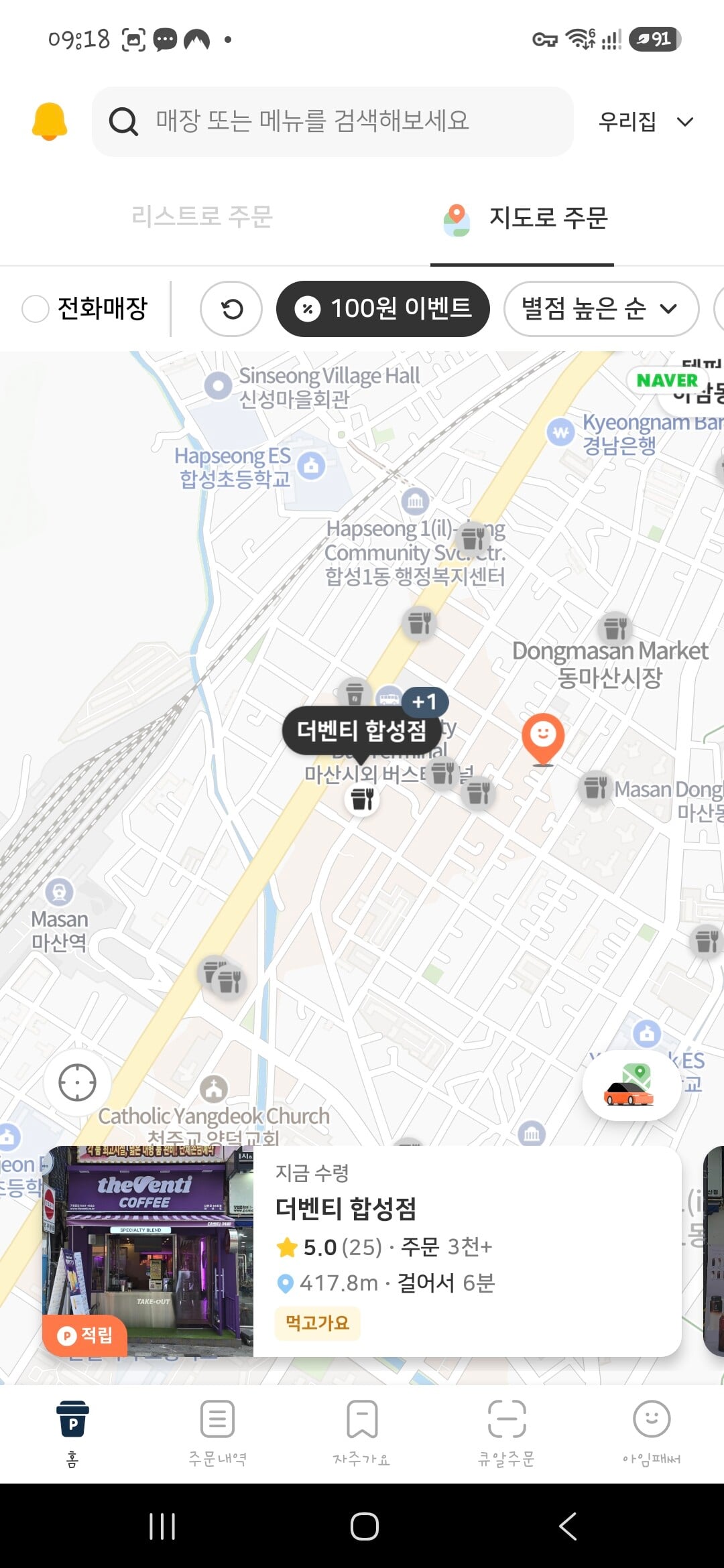 패스오더 앱 지도 페이지