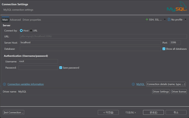 DBeaver를 내 컴퓨터의 MySQL 서버와 연결하는 방법