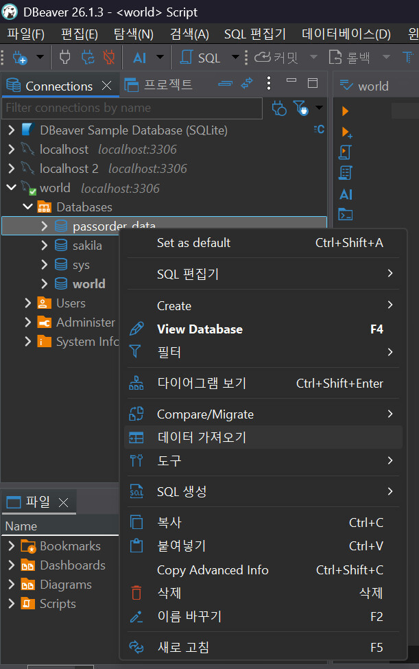 DBeaver에서 데이터 가져오기 
