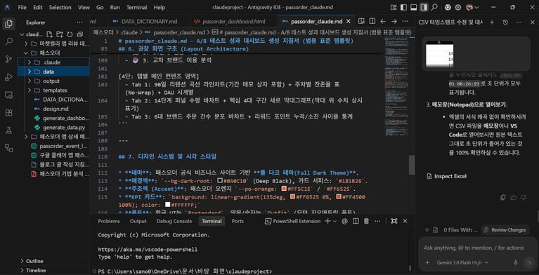 구글 안티그래비티를 통한 폴더 구조 만들기 