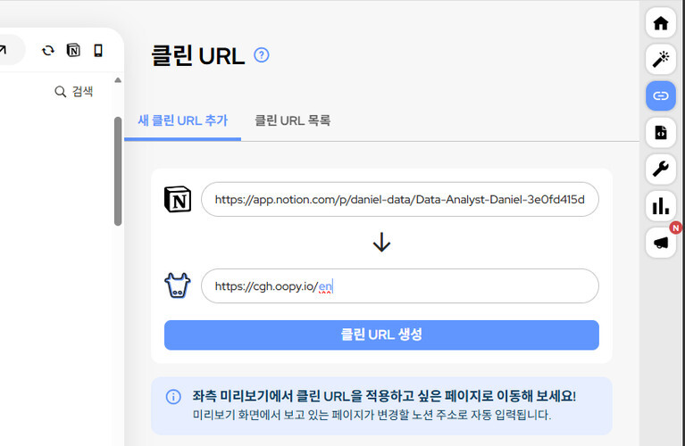 우피 웹사이트에서 이미 만들어진 한글 웹 이력서로 들어간 다음, 링크 아이콘 클릭 