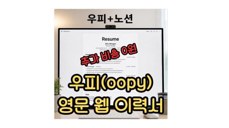 우피 영문 웹 이력서